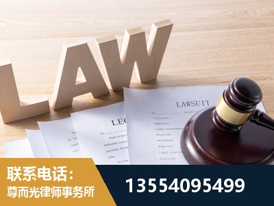 晋中-劳资纠纷法律顾问
